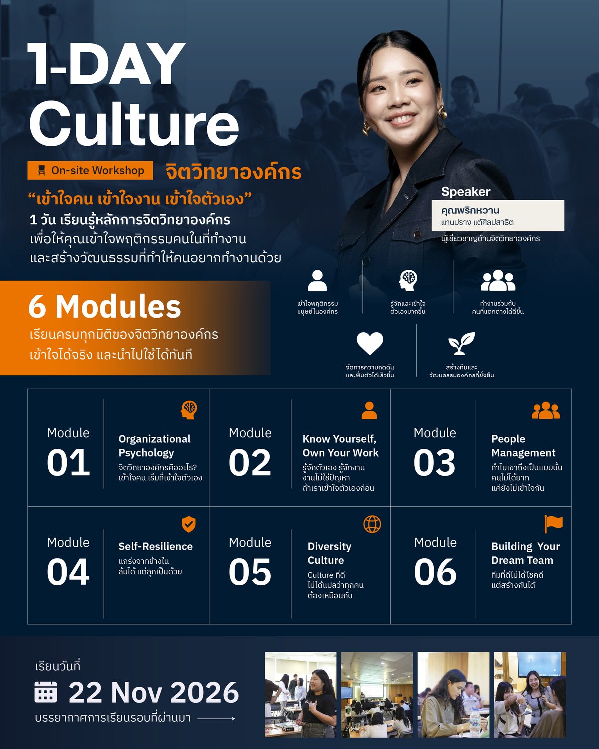 outline คอร์ส 1-DAY Culture by Design